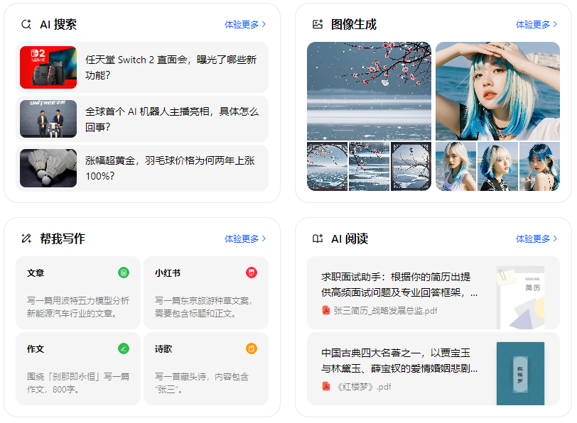 雨花台区智能搜索迎来升级 豆包搜索优化重塑线上内容运营方式