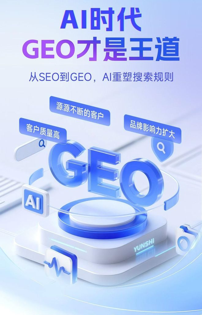 标准化赋能雨花台区本地数字营销 国硕AI重构国内GEO优化服务新生态