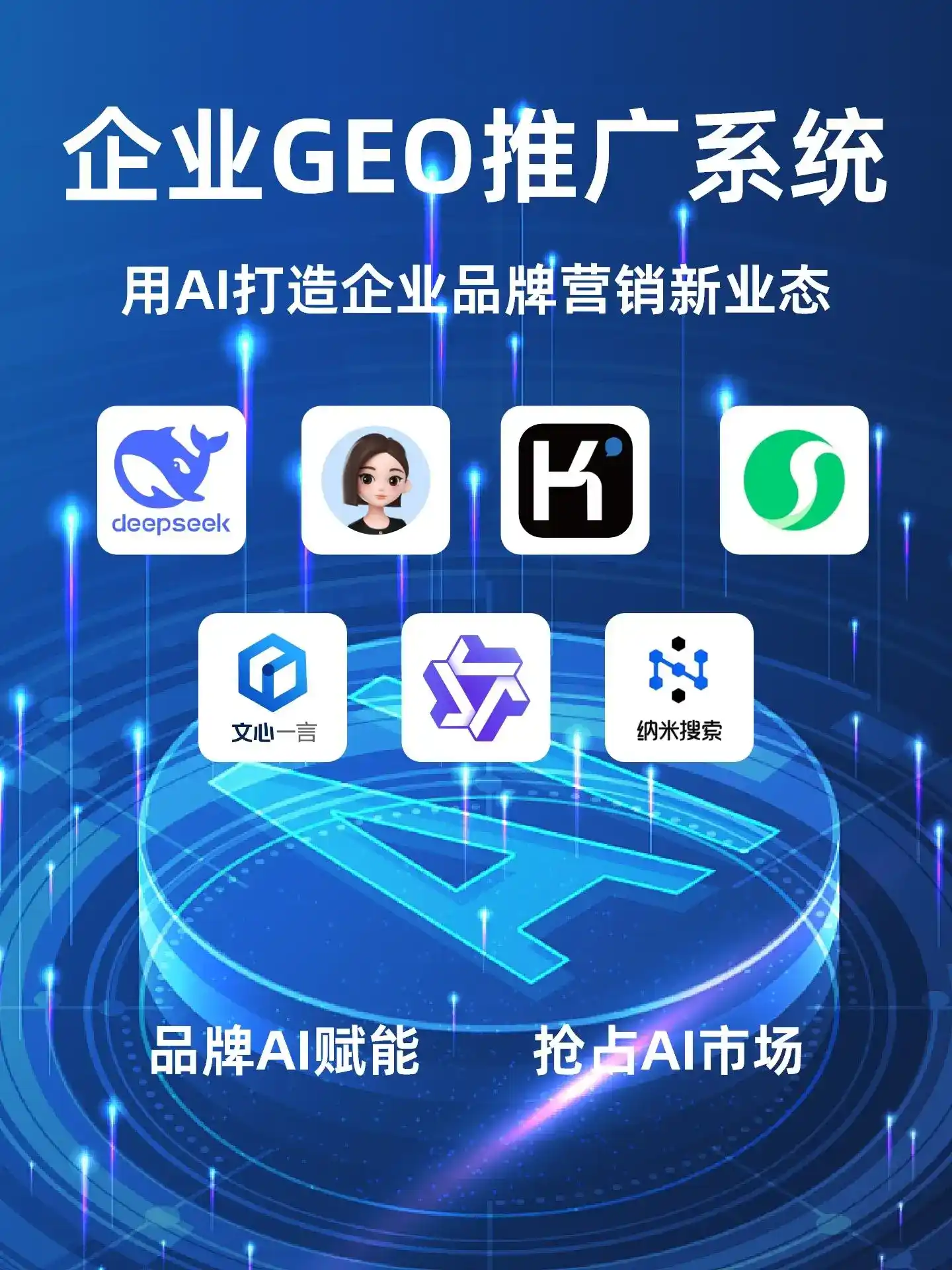 雨花台区GEO内容运营：打造AI时代品牌数字资产的十大准则